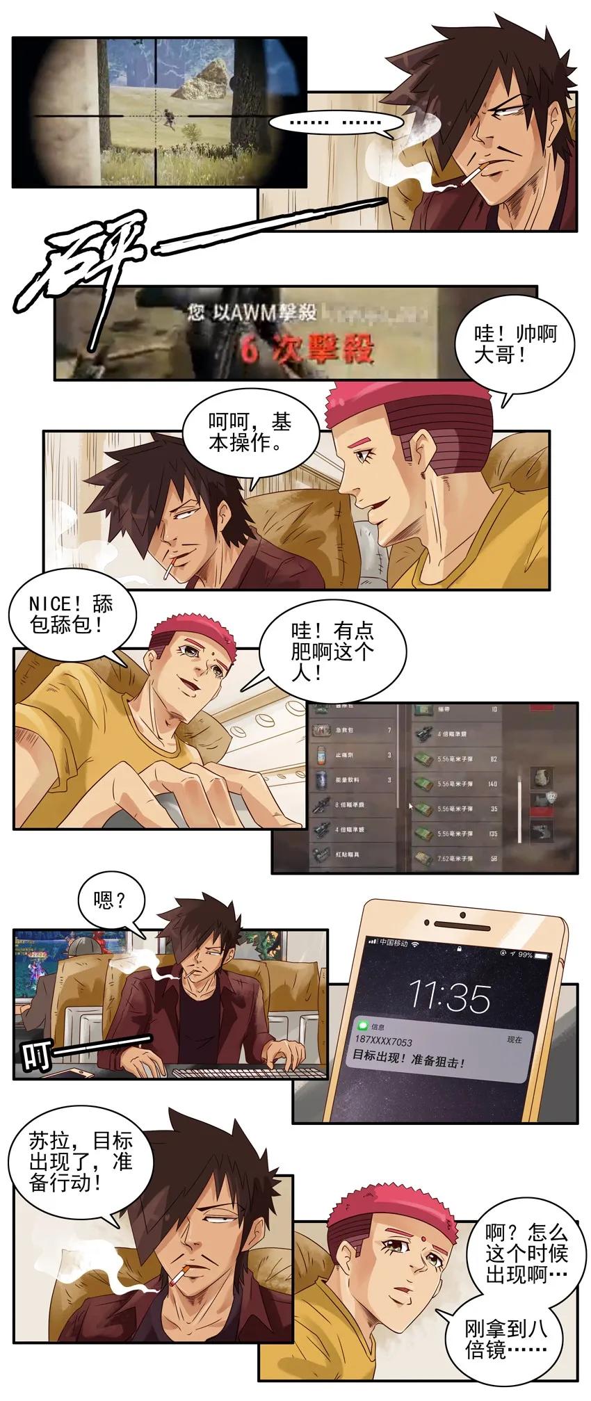 🍱殺手古德 1013 狙击行动 第4页