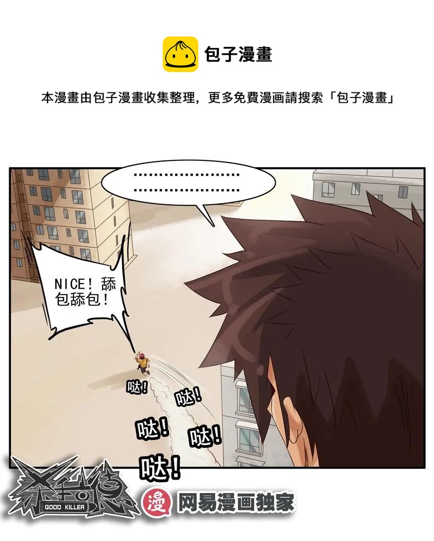 🍱殺手古德 1013 狙击行动 第9页