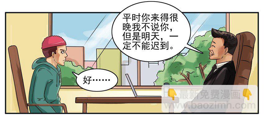 🍱殺手古德 109 迟到 第3页