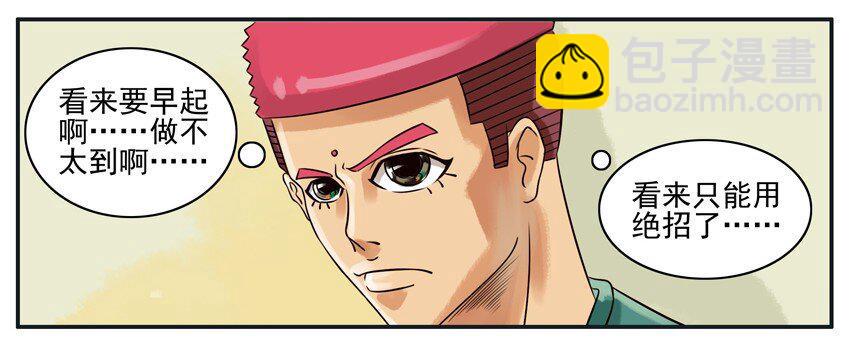 🍱殺手古德 109 迟到 第4页