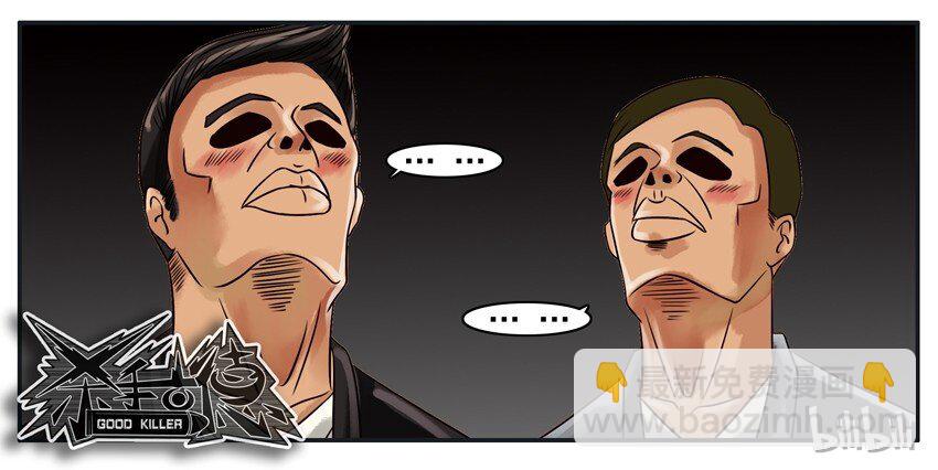 🍱殺手古德 109 迟到 第7页