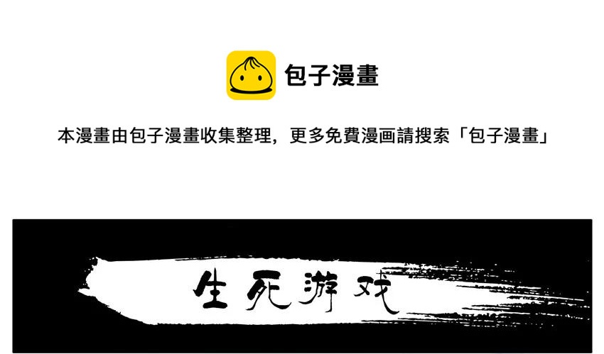 🍱殺手古德 1019 生死游戏 第1页