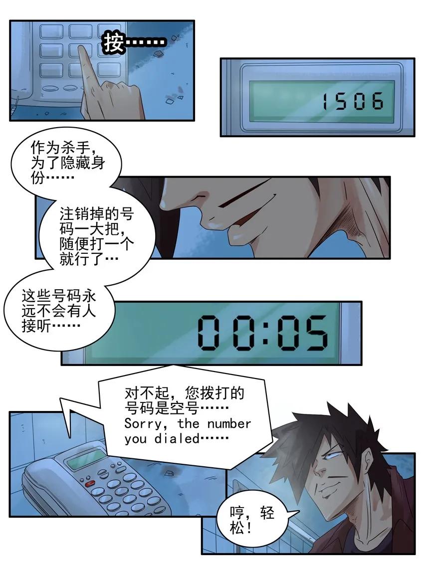🍱殺手古德 1019 生死游戏 第10页