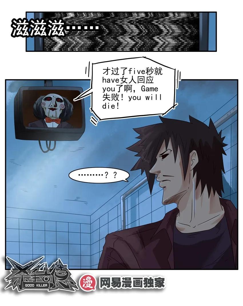 🍱殺手古德 1019 生死游戏 第11页