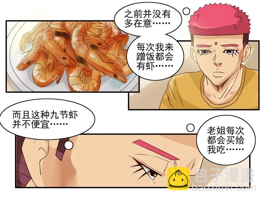 🍱殺手古德 1021 报答 第11页