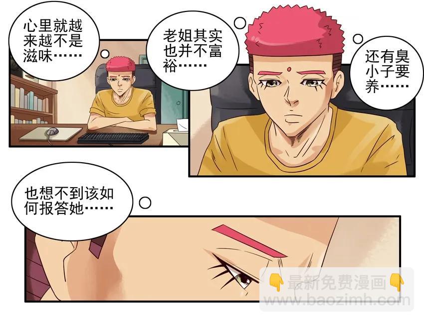 🍱殺手古德 1021 报答 第8页