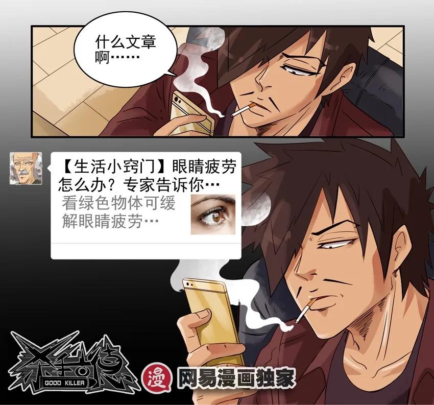 🍱殺手古德 1023 眼睛疼 第11页
