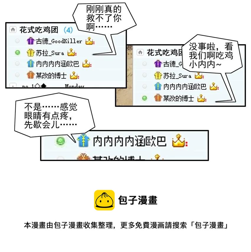 🍱殺手古德 1023 眼睛疼 第5页