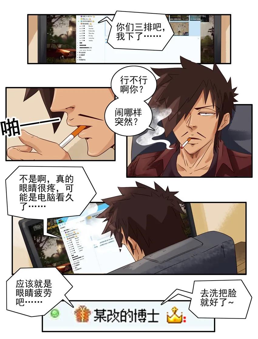 🍱殺手古德 1023 眼睛疼 第6页