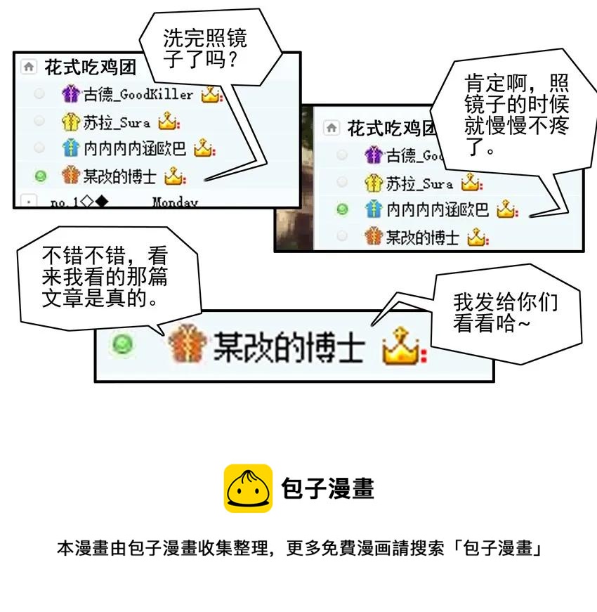 🍱殺手古德 1023 眼睛疼 第9页