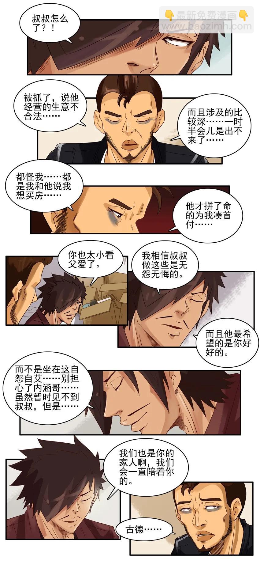 🍱殺手古德 1031 出事 第10页
