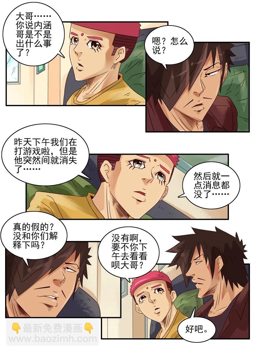 🍱殺手古德 1031 出事 第3页