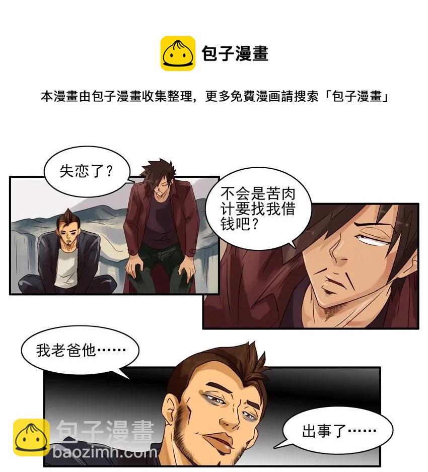 🍱殺手古德 1031 出事 第9页