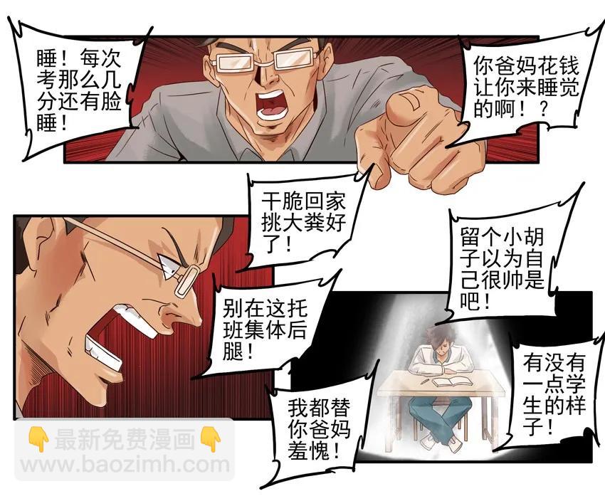 🍱殺手古德 1033 打脸 第11页