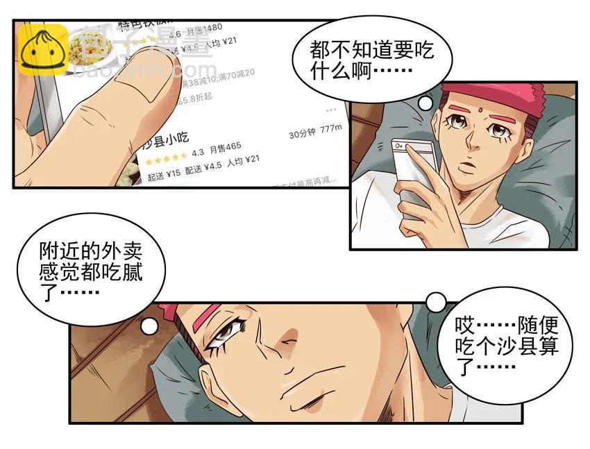 🍱殺手古德 1035 叫外卖 第10页