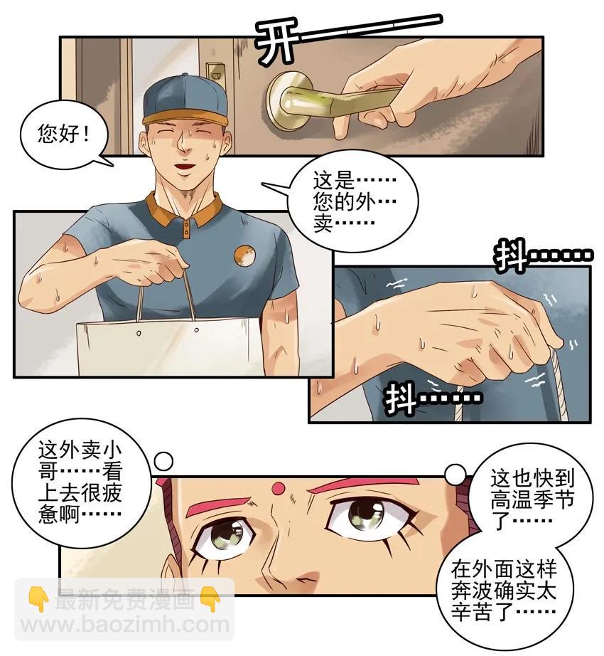 🍱殺手古德 1035 叫外卖 第12页