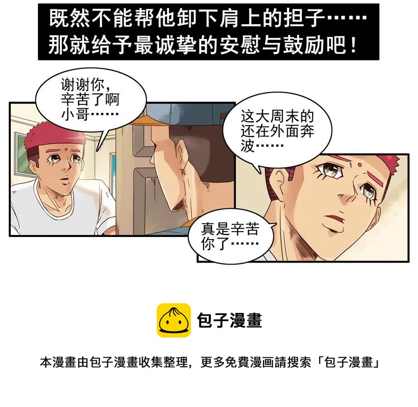 🍱殺手古德 1035 叫外卖 第13页