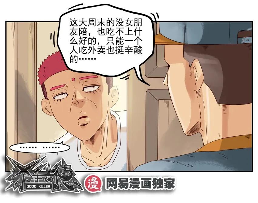 🍱殺手古德 1035 叫外卖 第15页