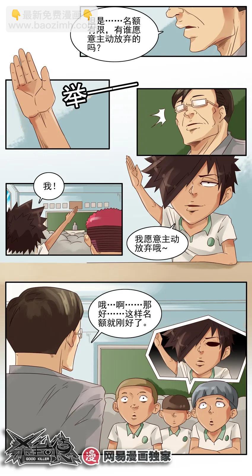 🍱殺手古德 1039 舍得 第12页