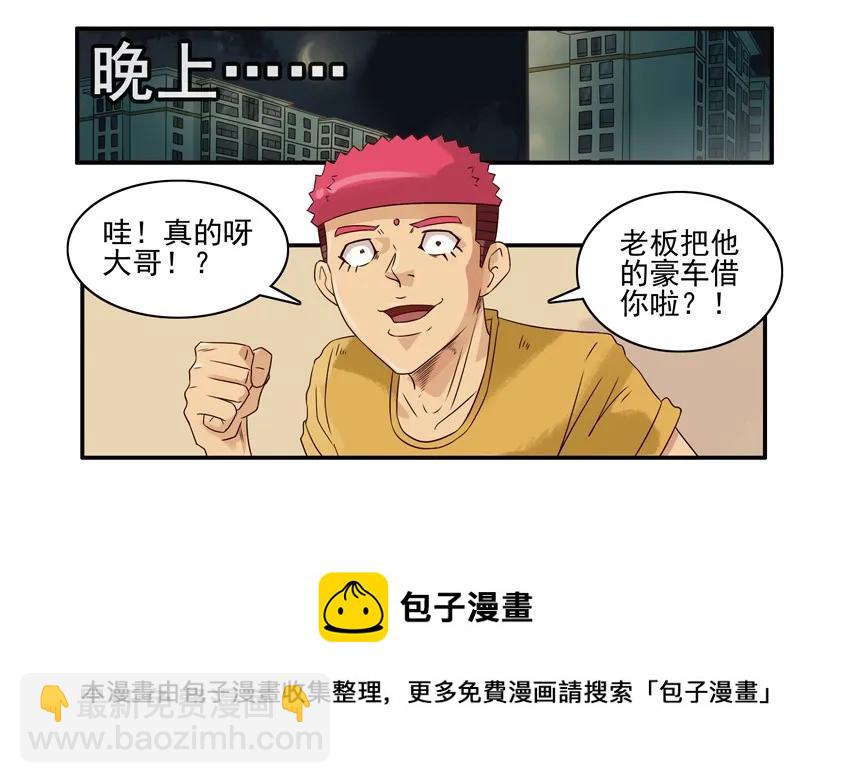 🍱殺手古德 1041 借车 第5页