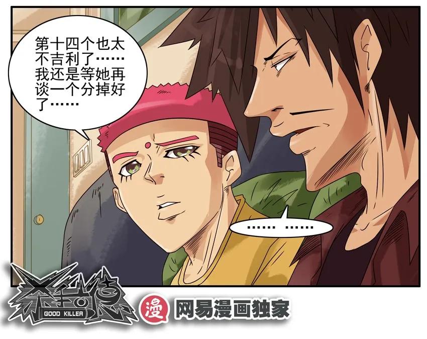 🍱殺手古德 1043 情节 第15页