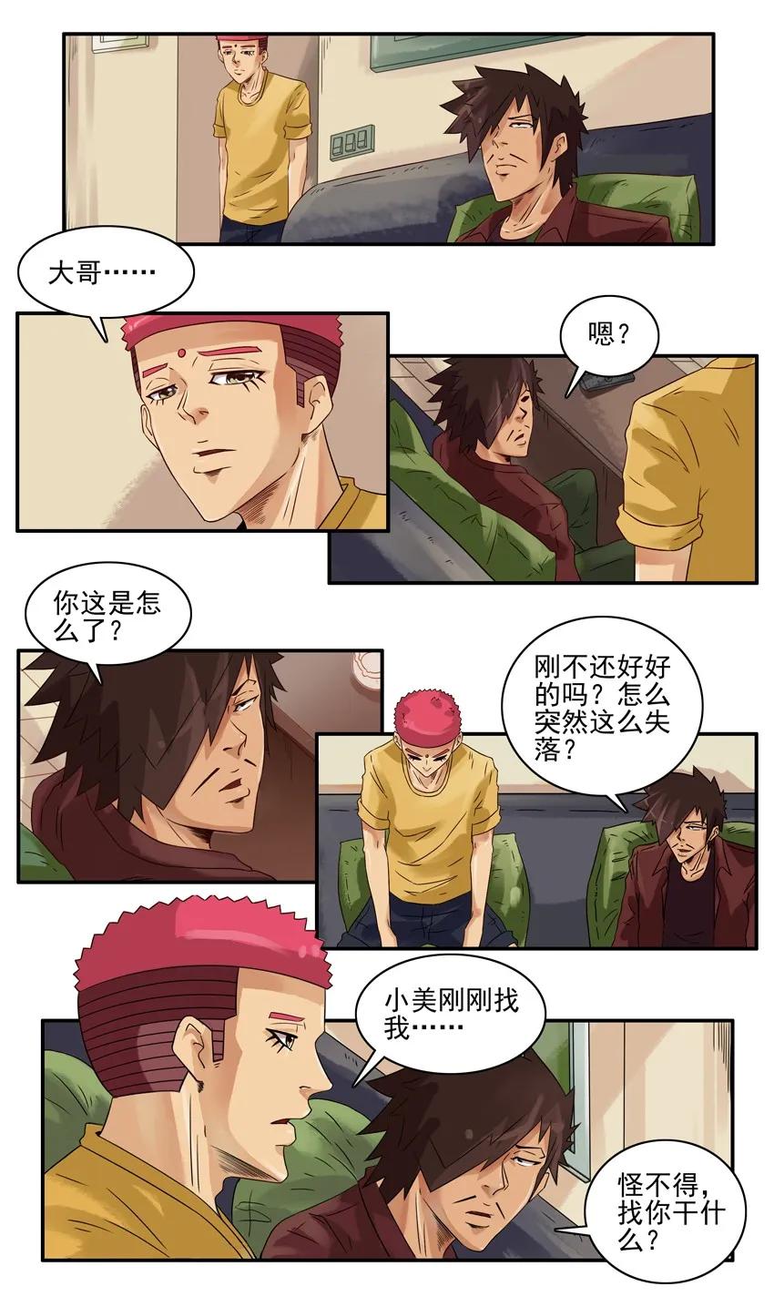 🍱殺手古德 1043 情节 第3页