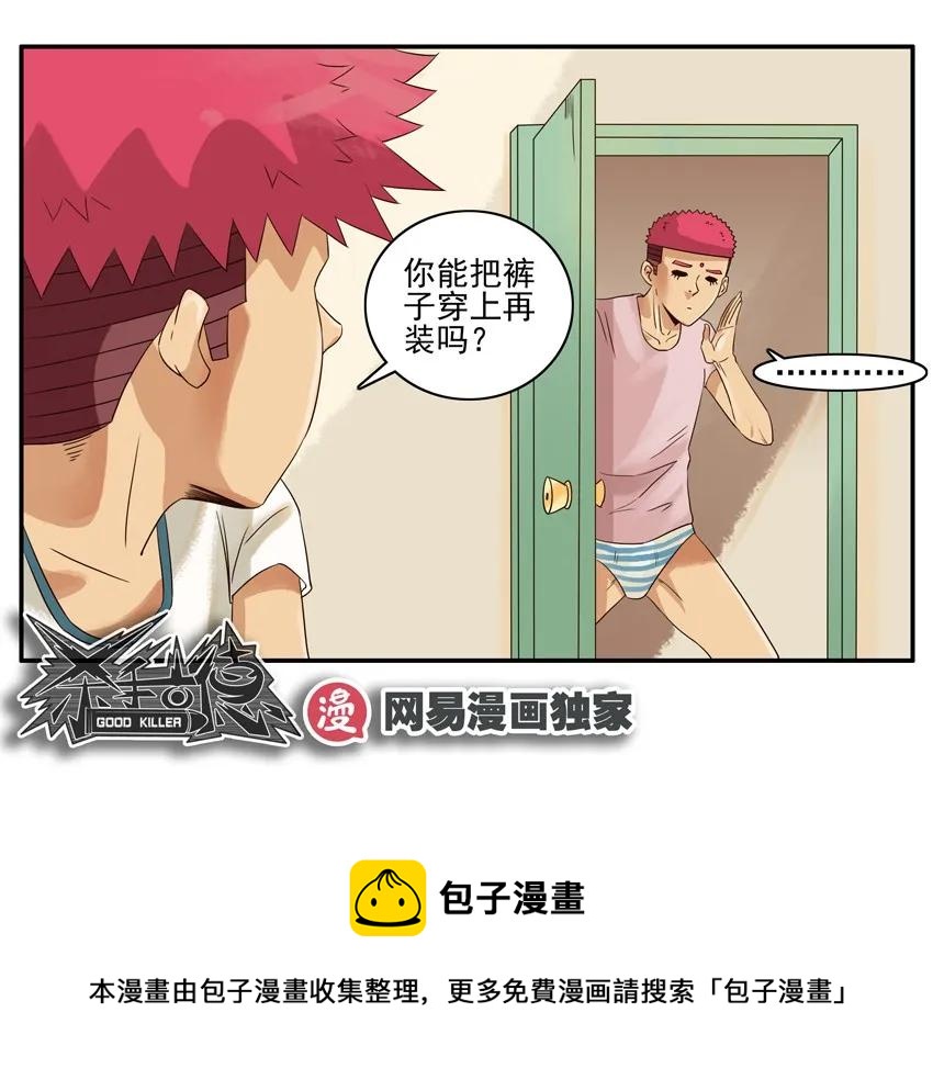 🍱殺手古德 1047 哄骗 第17页