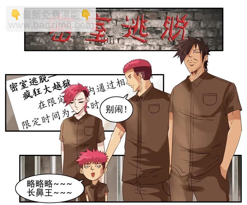 🍱殺手古德 1049 密室逃脱 第10页