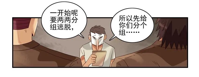 🍱殺手古德 1049 密室逃脱 第11页