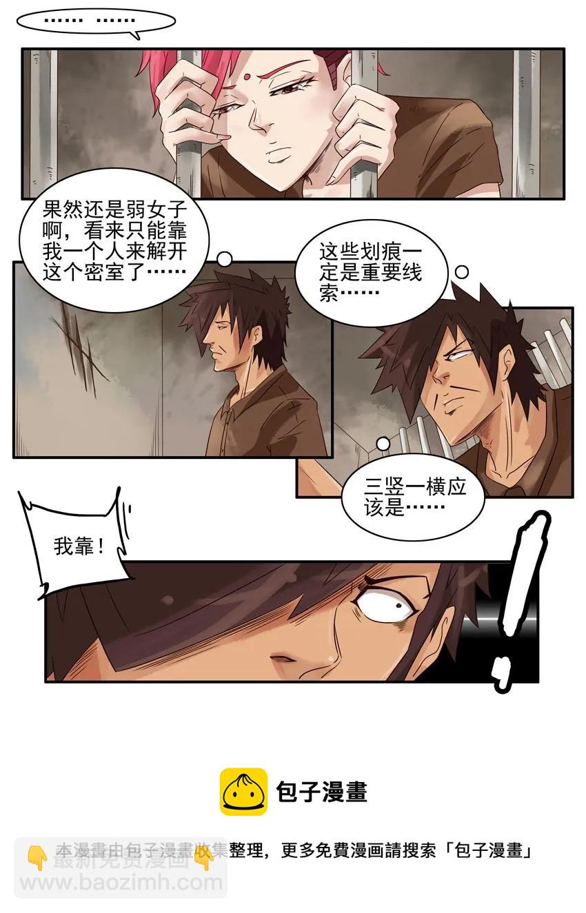 🍱殺手古德 1049 密室逃脱 第13页