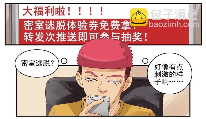 🍱殺手古德 1049 密室逃脱 第2页