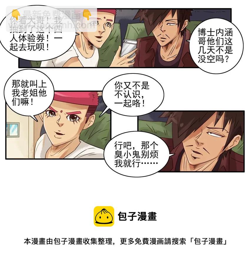 🍱殺手古德 1049 密室逃脱 第9页
