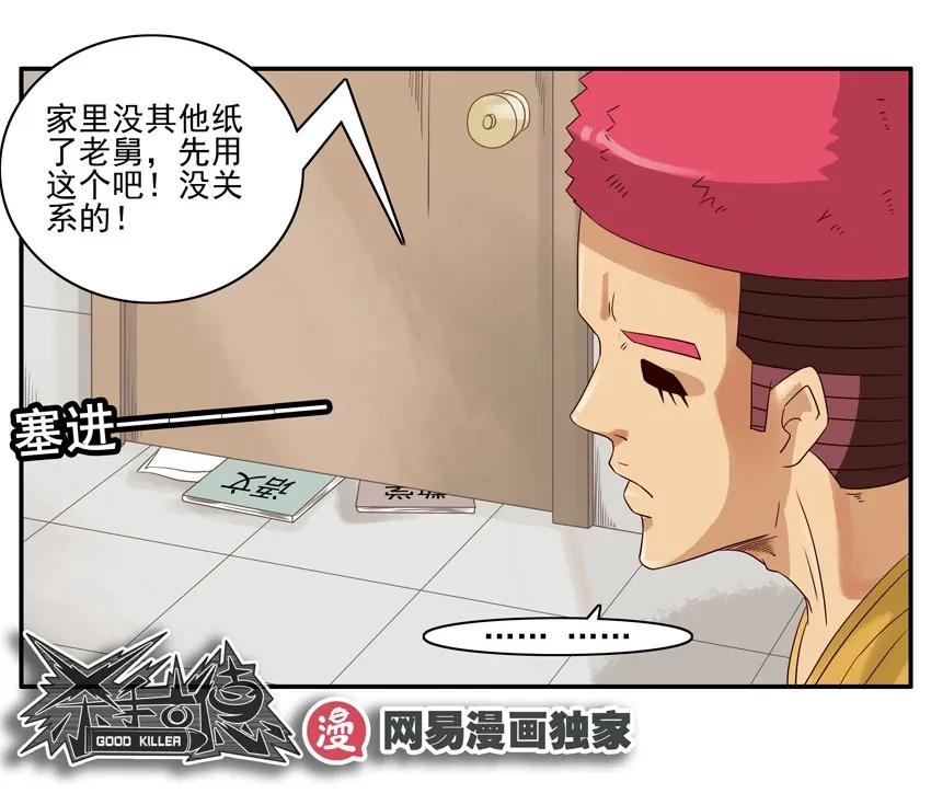 🍱殺手古德 1051 赶作业 第10页