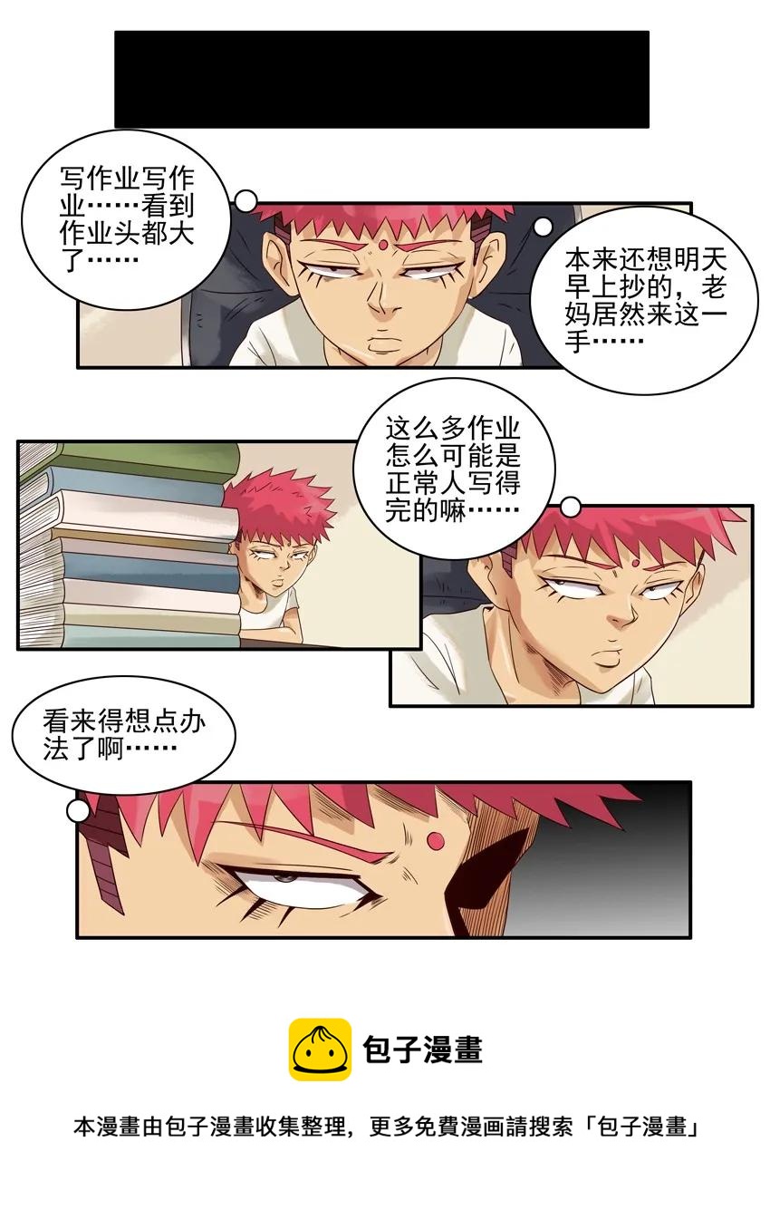 🍱殺手古德 1051 赶作业 第5页