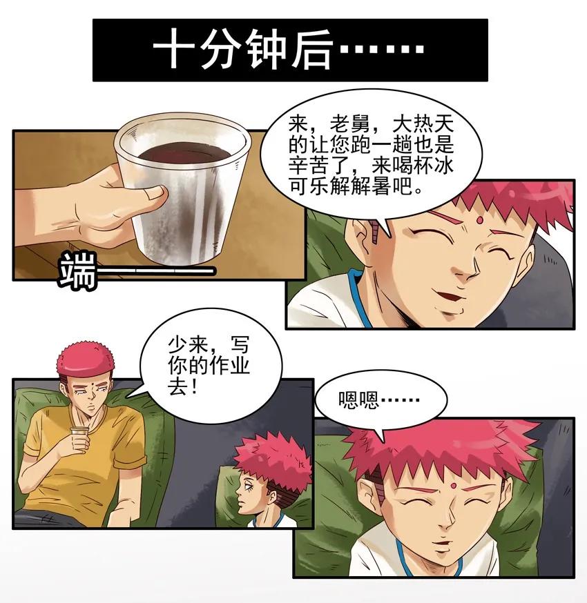 🍱殺手古德 1051 赶作业 第6页