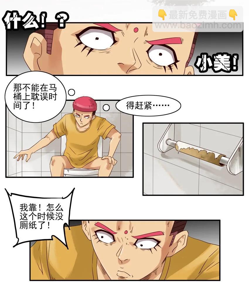 🍱殺手古德 1051 赶作业 第8页