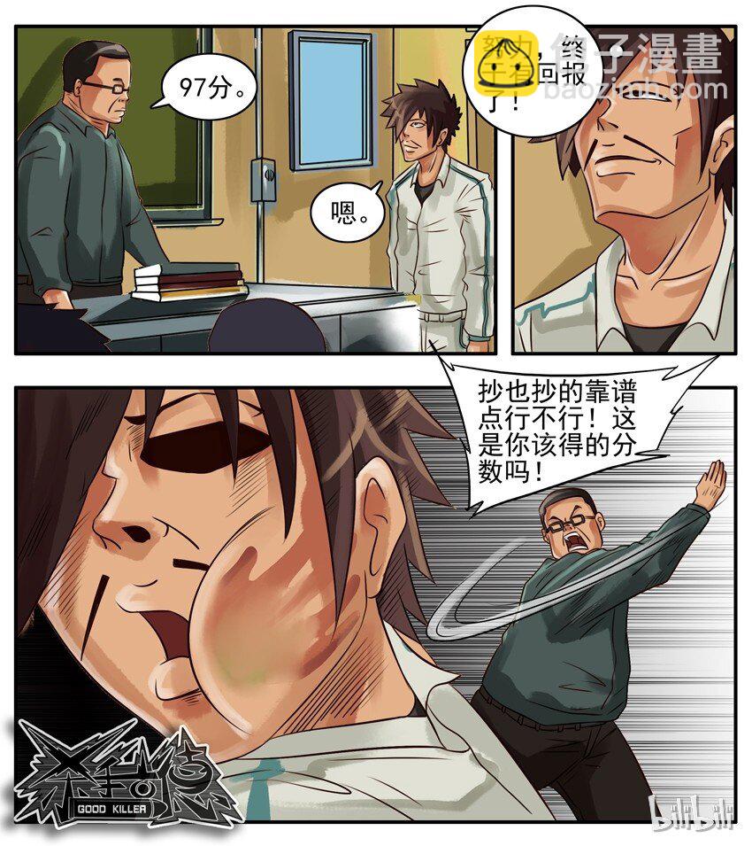 🍱殺手古德 113 认真学习 第5页