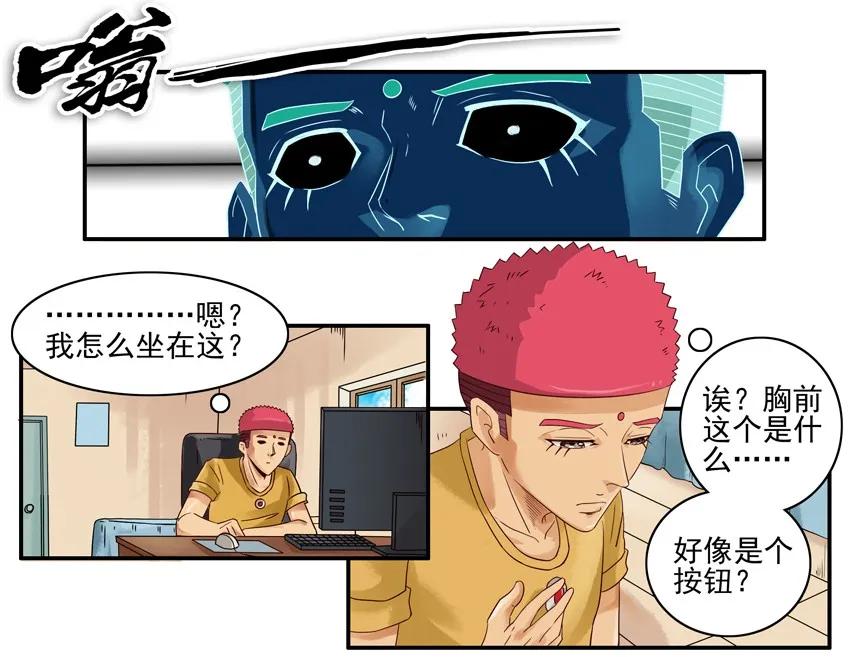 🍱殺手古德 1055 忘却按钮 第12页