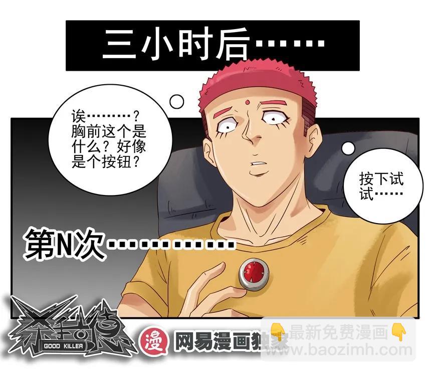 🍱殺手古德 1055 忘却按钮 第14页