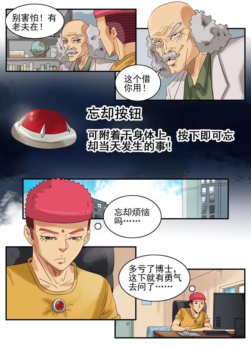 🍱殺手古德 1055 忘却按钮 第8页