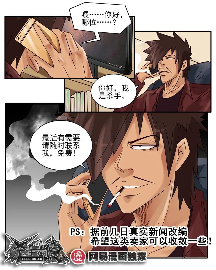 🍱殺手古德 1057 长记性 第20页