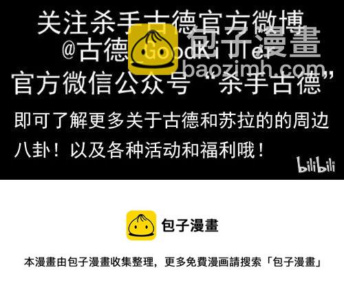 🍱殺手古德 1057 长记性 第21页