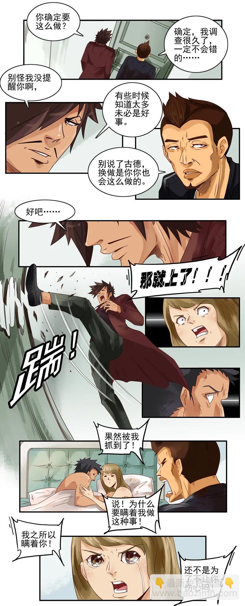🍱殺手古德 1059 捉奸 第10页