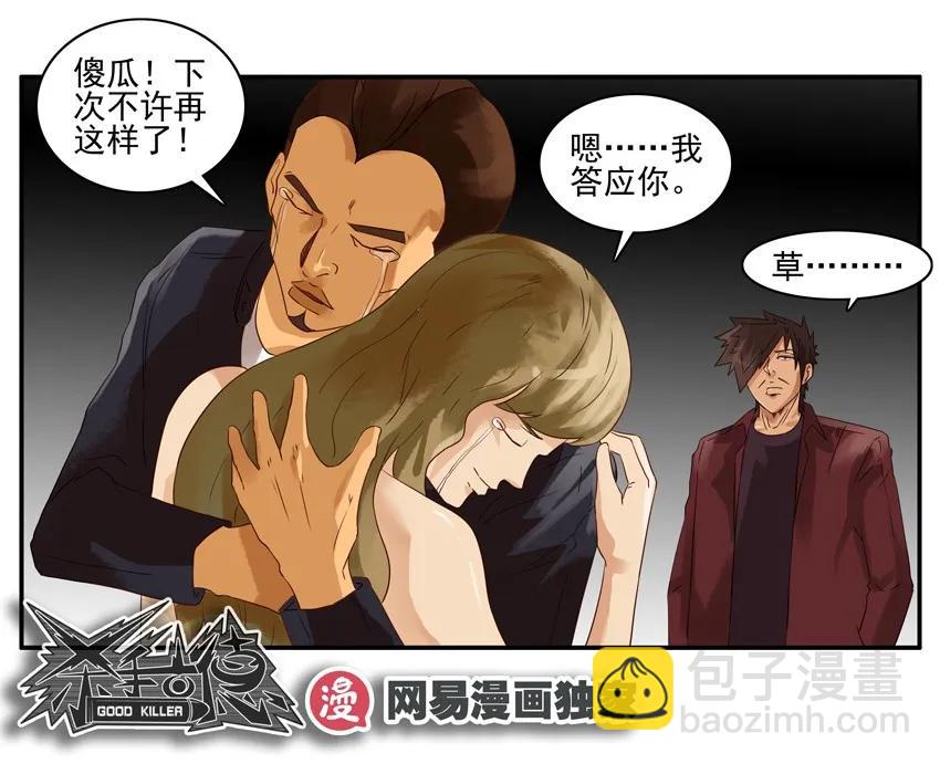 🍱殺手古德 1059 捉奸 第12页
