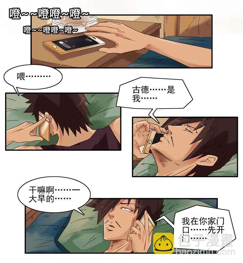 🍱殺手古德 1059 捉奸 第4页