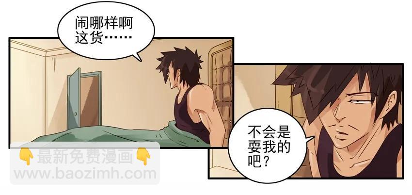 🍱殺手古德 1059 捉奸 第6页