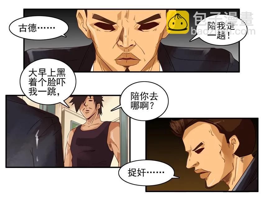🍱殺手古德 1059 捉奸 第8页