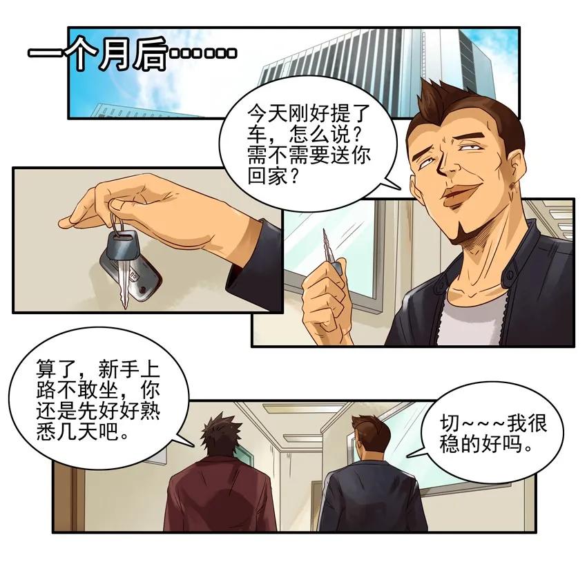 🍱殺手古德 1065 撞了 第10页