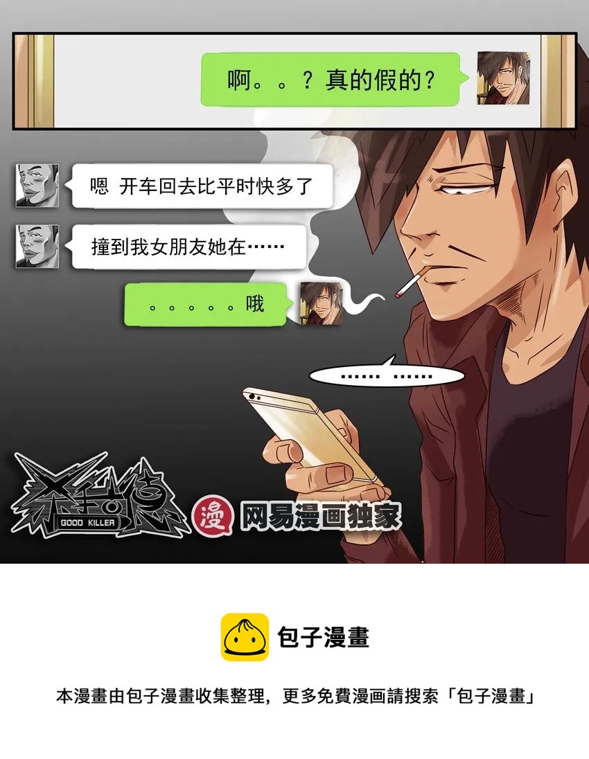 🍱殺手古德 1065 撞了 第17页