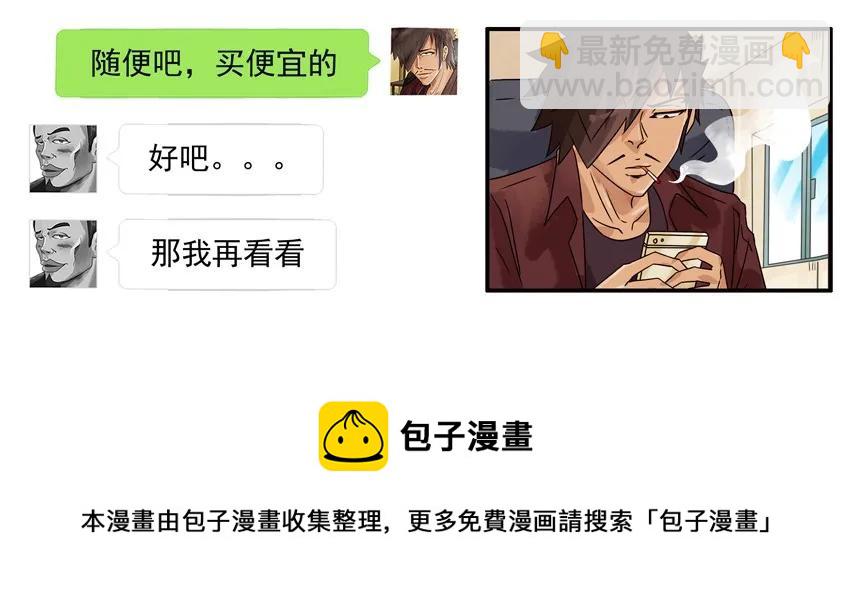 🍱殺手古德 1065 撞了 第9页